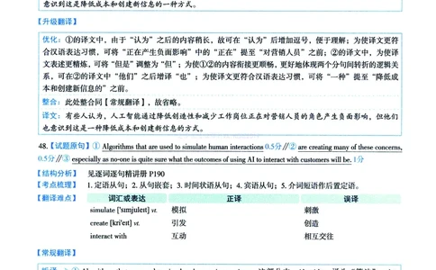 2023年考研英语一翻译解析_考研英语真题（英一＋英二）_考研英语真题_考研英语一历年真题_考研英语翻译专项_赠送：英语一翻译真题解析