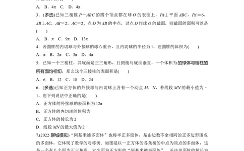 第7章　&sect;7.2　球的切、接问题[培优课]_新高考复习资料_2024年新高考资料_一轮复习资料_完2024数学步步高大一轮复习（课件+讲义）_2024年高考数学一轮复习讲义（新高考版）
