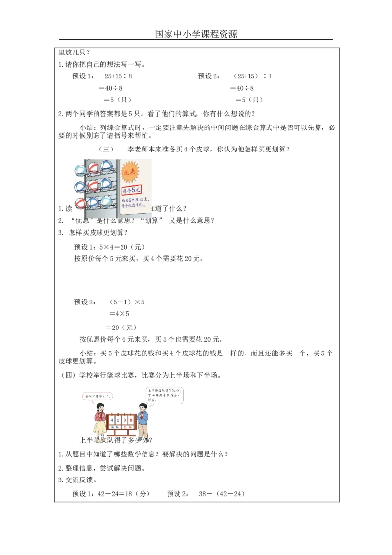 5.5混合运算解决问题练习教学设计_小学数学人教版单独教案（1-6上下册）_《智慧教育教案》1-6上下册（25秋）_1-6下册_2年级下册（教案）新插图_第5单元混合运算