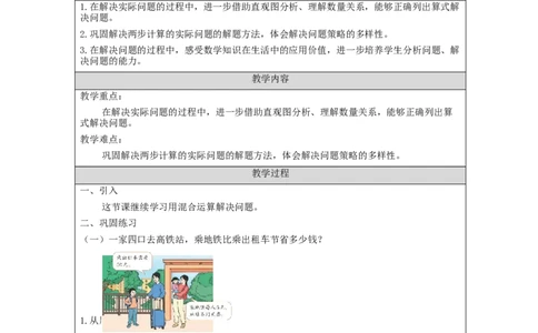 5.5混合运算解决问题练习教学设计_小学数学人教版单独教案（1-6上下册）_《智慧教育教案》1-6上下册（25秋）_1-6下册_2年级下册（教案）新插图_第5单元混合运算