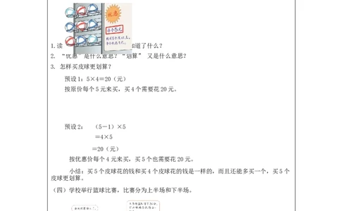 5.5混合运算解决问题练习教学设计_小学数学人教版单独教案（1-6上下册）_《智慧教育教案》1-6上下册（25秋）_1-6下册_2年级下册（教案）新插图_第5单元混合运算