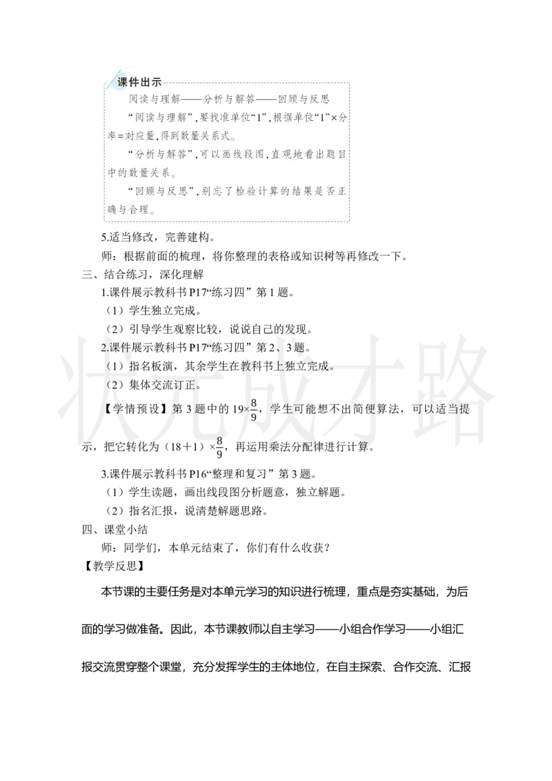 整理和复习_小学数学人教版单独教案（1-6上下册）_《状元大课堂教案》1-6上下册（26春）_1-6上册_2.R6数上教案_1分数乘法