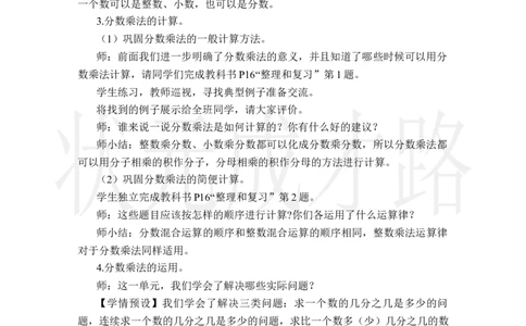 整理和复习_小学数学人教版单独教案（1-6上下册）_《状元大课堂教案》1-6上下册（26春）_1-6上册_2.R6数上教案_1分数乘法