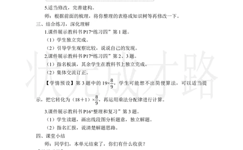 整理和复习_小学数学人教版单独教案（1-6上下册）_《状元大课堂教案》1-6上下册（26春）_1-6上册_2.R6数上教案_1分数乘法