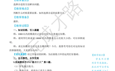 练习课（第7~8课时）_小学数学人教版单独教案（1-6上下册）_《状元大课堂教案》1-6上下册（26春）_1-6下册_2年级下册（26春）_旧教材教案_7万以内数的认识