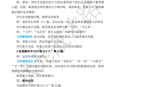 练习课（第7~8课时）_小学数学人教版单独教案（1-6上下册）_《状元大课堂教案》1-6上下册（26春）_1-6下册_2年级下册（26春）_旧教材教案_7万以内数的认识