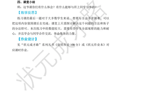 练习课（第7~8课时）_小学数学人教版单独教案（1-6上下册）_《状元大课堂教案》1-6上下册（26春）_1-6下册_2年级下册（26春）_旧教材教案_7万以内数的认识