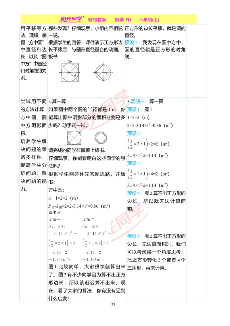 第五单元教学案例_小学数学人教版单独教案（1-6上下册）_《阳光同学教案》1-6上册（25秋）_阳光同学特级教案数学人教6年级上册_第五单元圆