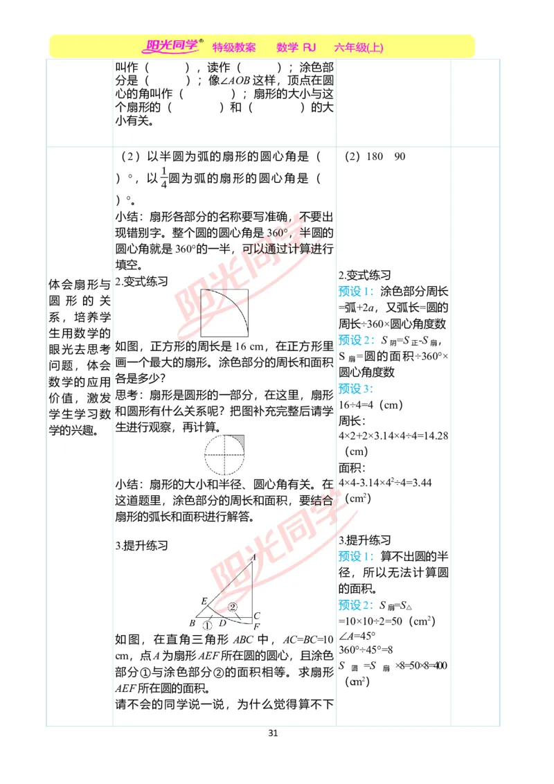 第五单元教学案例_小学数学人教版单独教案（1-6上下册）_《阳光同学教案》1-6上册（25秋）_阳光同学特级教案数学人教6年级上册_第五单元圆