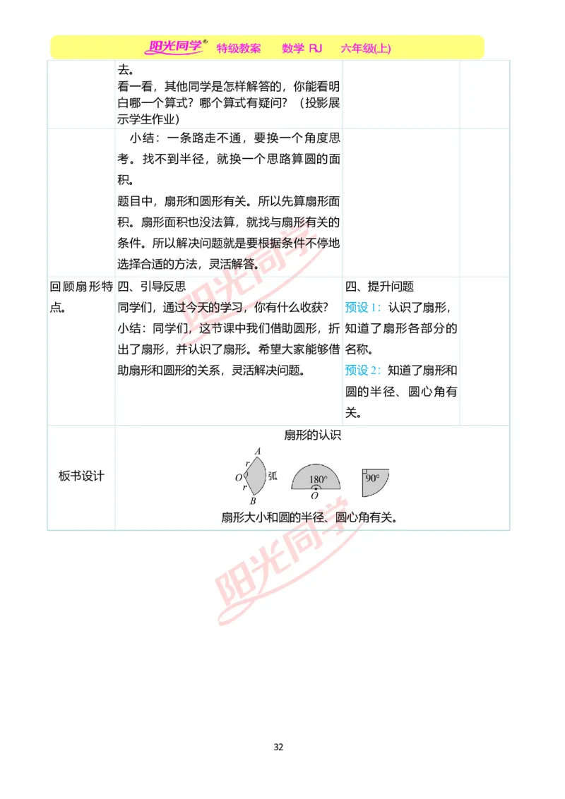 第五单元教学案例_小学数学人教版单独教案（1-6上下册）_《阳光同学教案》1-6上册（25秋）_阳光同学特级教案数学人教6年级上册_第五单元圆