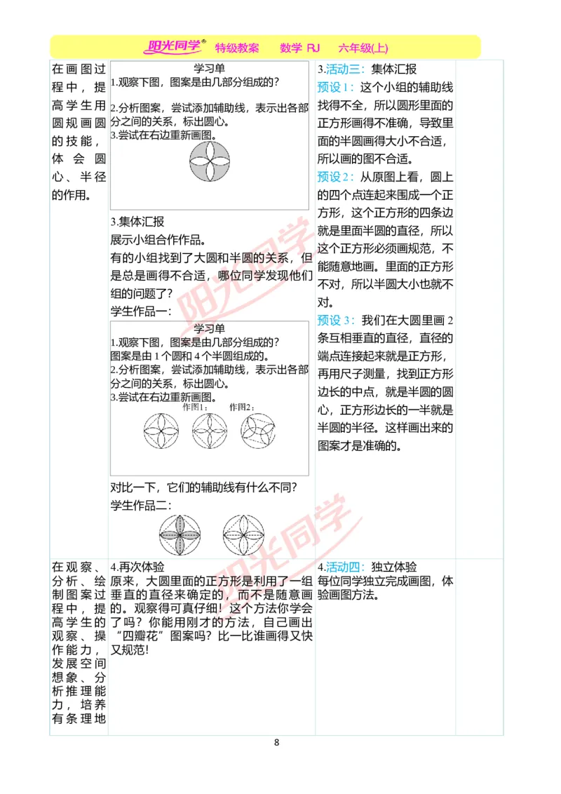 第五单元教学案例_小学数学人教版单独教案（1-6上下册）_《阳光同学教案》1-6上册（25秋）_阳光同学特级教案数学人教6年级上册_第五单元圆