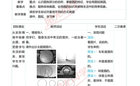 第五单元教学案例_小学数学人教版单独教案（1-6上下册）_《阳光同学教案》1-6上册（25秋）_阳光同学特级教案数学人教6年级上册_第五单元圆