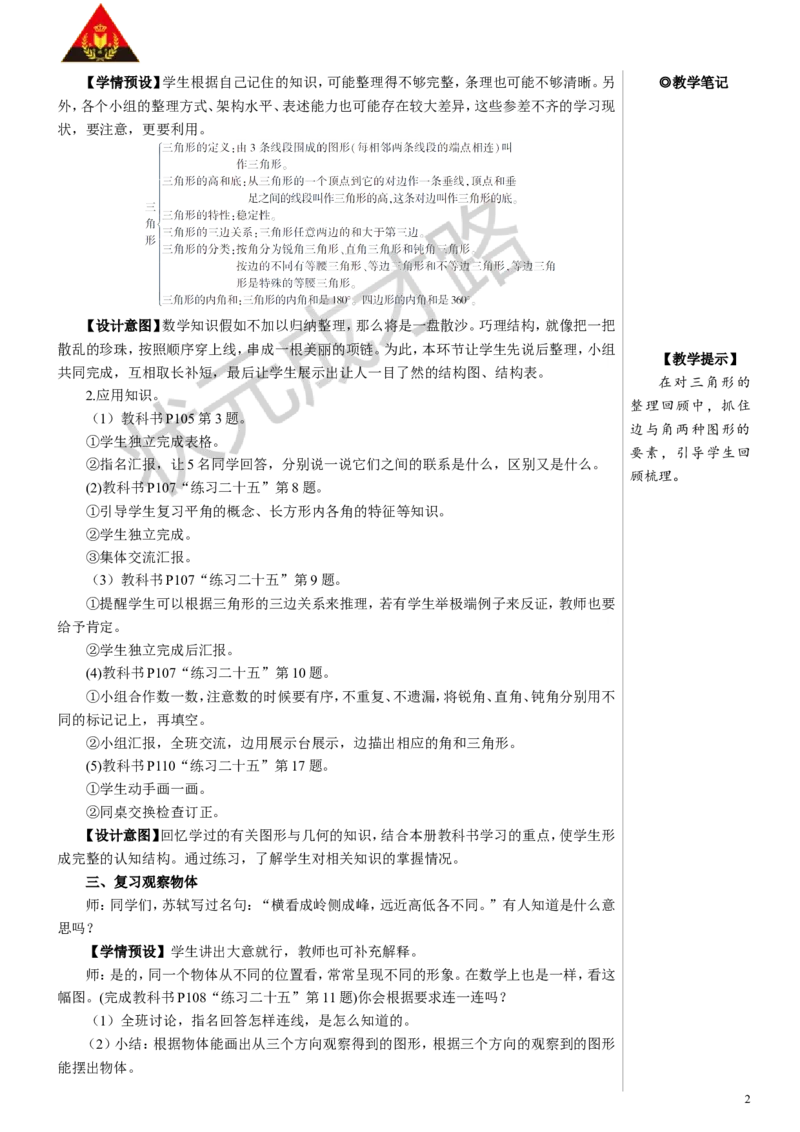 第3课时图形与几何教案_小学数学人教版单独教案（1-6上下册）_《状元大课堂教案》1-6上下册（26春）_1-6下册_4年级下册_10总复习