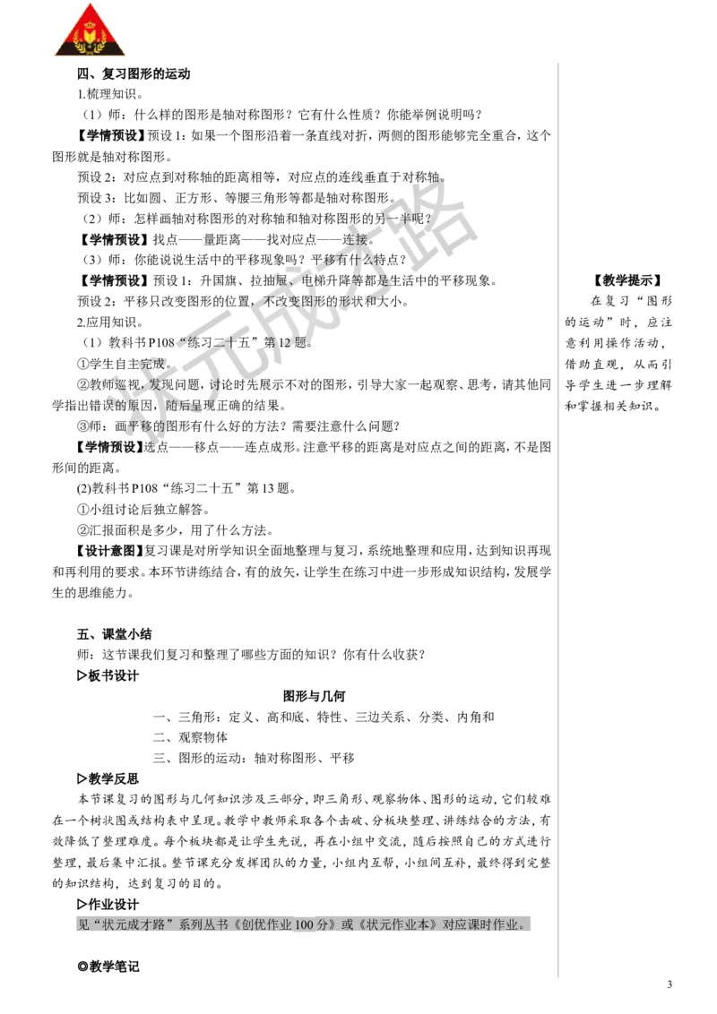 第3课时图形与几何教案_小学数学人教版单独教案（1-6上下册）_《状元大课堂教案》1-6上下册（26春）_1-6下册_4年级下册_10总复习