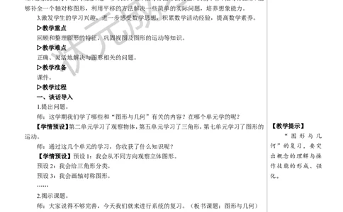 第3课时图形与几何教案_小学数学人教版单独教案（1-6上下册）_《状元大课堂教案》1-6上下册（26春）_1-6下册_4年级下册_10总复习