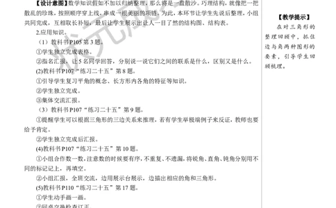 第3课时图形与几何教案_小学数学人教版单独教案（1-6上下册）_《状元大课堂教案》1-6上下册（26春）_1-6下册_4年级下册_10总复习