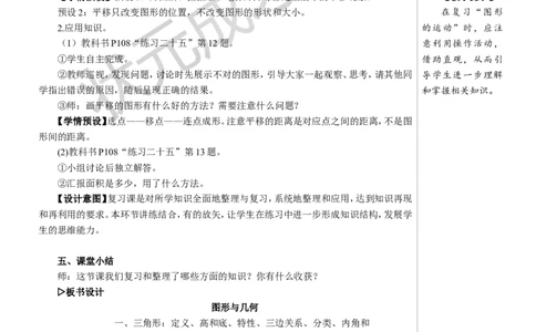 第3课时图形与几何教案_小学数学人教版单独教案（1-6上下册）_《状元大课堂教案》1-6上下册（26春）_1-6下册_4年级下册_10总复习