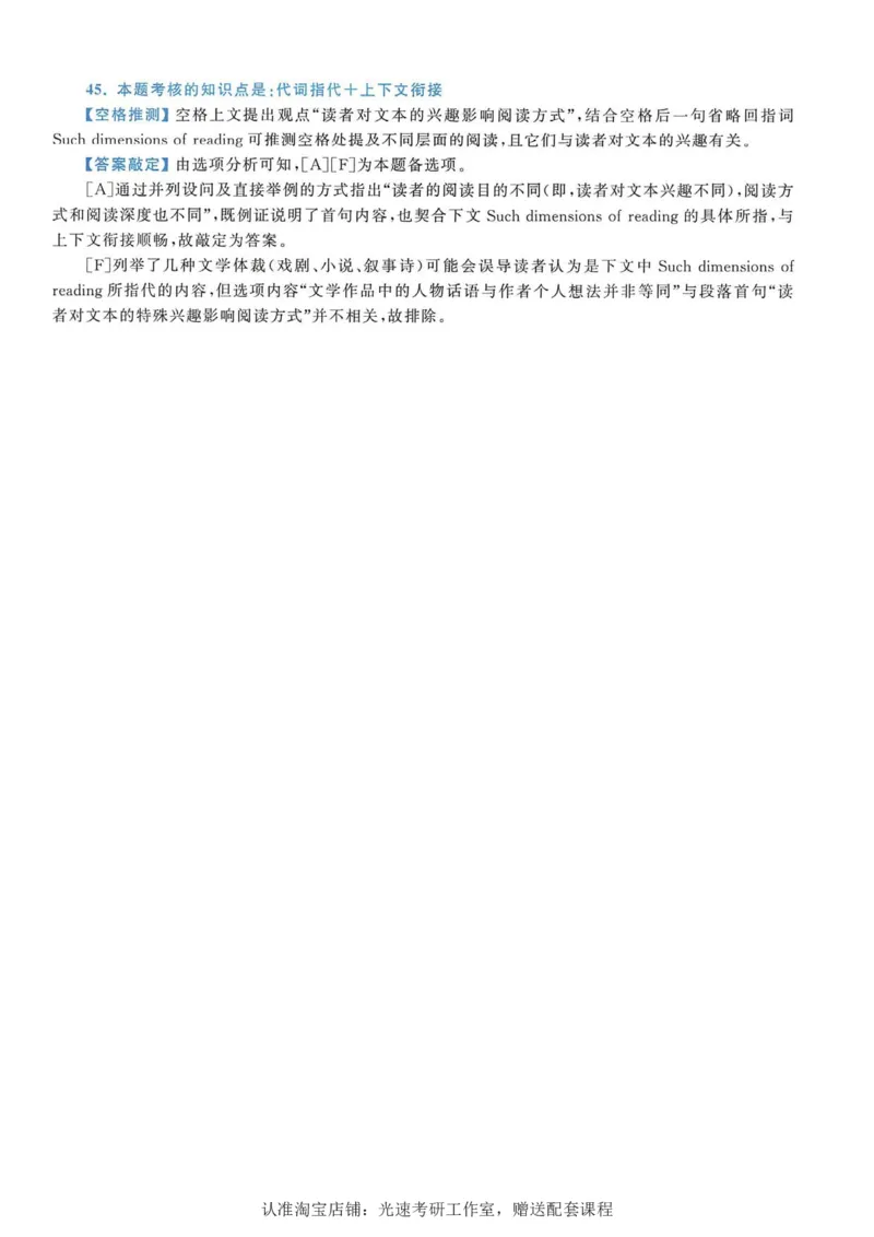 2015年考研英语一新题型解析_考研英语真题（英一＋英二）_考研英语真题_考研英语一历年真题_考研英语新题型专项_英语一新题型真题_赠送：英语一新题型解析