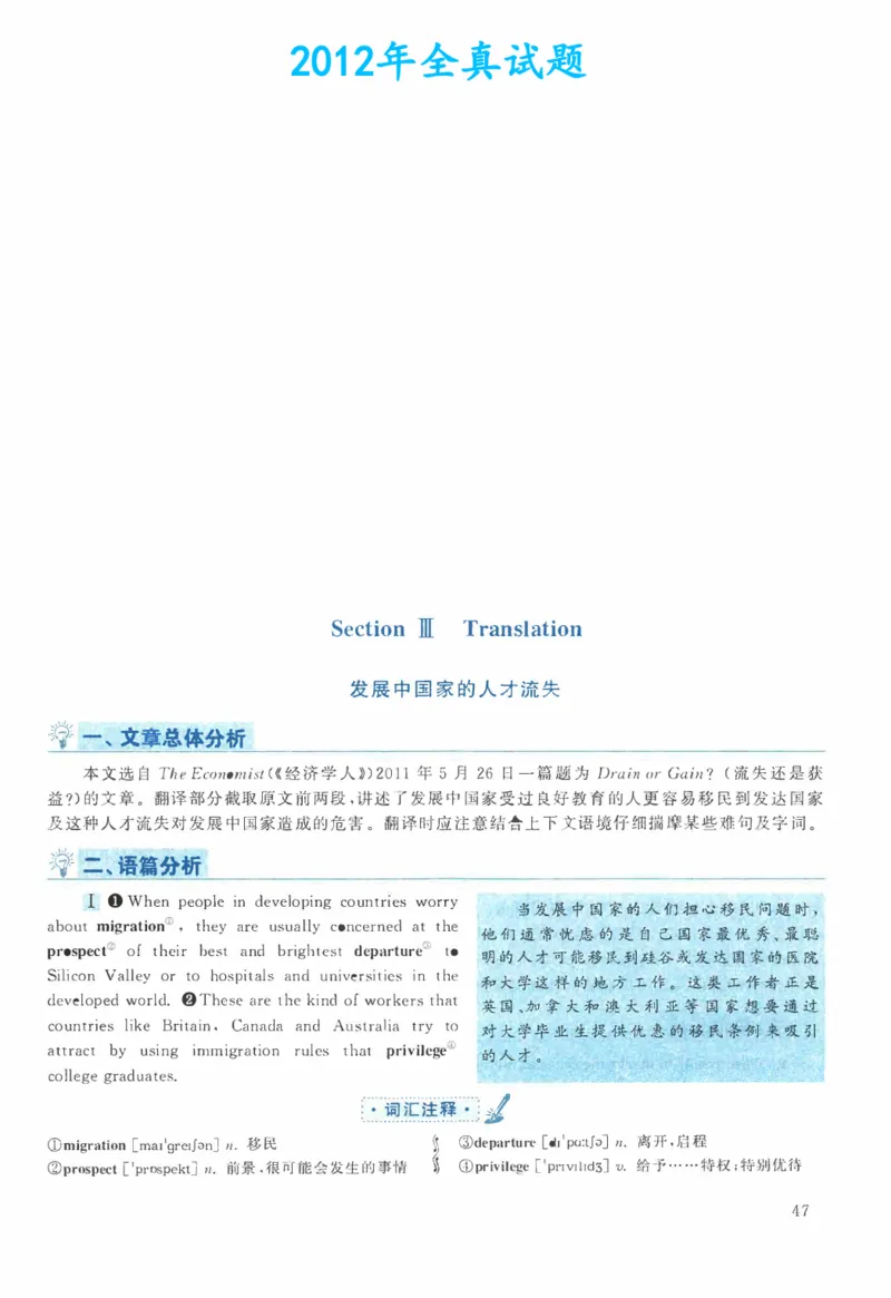 2012年考研英语二翻译解析_考研英语真题（英一＋英二）_考研英语真题_考研英语二历年真题_考研英语翻译专项_2010-2025英语二翻译真题合集_赠送：英语二翻译真题解析