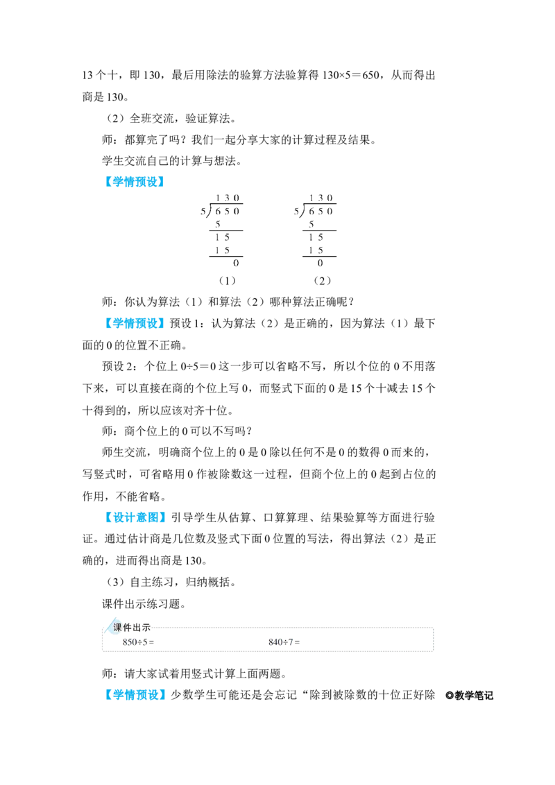 第5课时商末尾有0的除法_小学数学人教版单独教案（1-6上下册）_《状元大课堂教案》1-6上下册（26春）_1-6下册_3年级下册（26春）_旧教材教案_2除数是一位数的除法_2．笔算除法