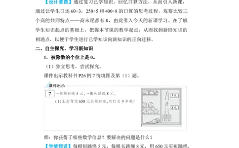 第5课时商末尾有0的除法_小学数学人教版单独教案（1-6上下册）_《状元大课堂教案》1-6上下册（26春）_1-6下册_3年级下册（26春）_旧教材教案_2除数是一位数的除法_2．笔算除法