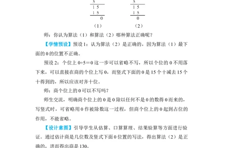 第5课时商末尾有0的除法_小学数学人教版单独教案（1-6上下册）_《状元大课堂教案》1-6上下册（26春）_1-6下册_3年级下册（26春）_旧教材教案_2除数是一位数的除法_2．笔算除法