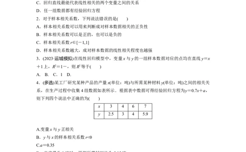 第9章　&sect;9.3　一元线性回归模型及其应用_新高考复习资料_2024年新高考资料_一轮复习资料_完2024数学步步高大一轮复习（课件+讲义）_2024年高考数学一轮复习讲义（新高考版）