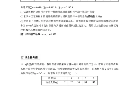 第9章　&sect;9.3　一元线性回归模型及其应用_新高考复习资料_2024年新高考资料_一轮复习资料_完2024数学步步高大一轮复习（课件+讲义）_2024年高考数学一轮复习讲义（新高考版）