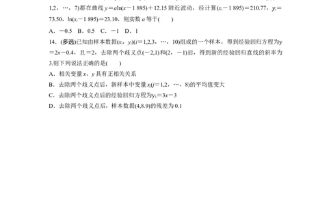 第9章　&sect;9.3　一元线性回归模型及其应用_新高考复习资料_2024年新高考资料_一轮复习资料_完2024数学步步高大一轮复习（课件+讲义）_2024年高考数学一轮复习讲义（新高考版）