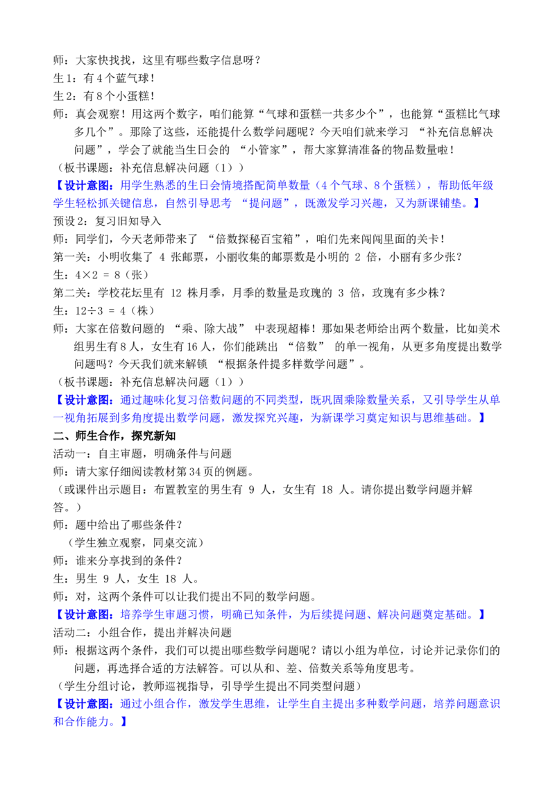 第6课时补充信息解决问题（1）_小学数学人教版单独教案（1-6上下册）_《全品教案》1-6上下册（26春）_1-6下册（26春）_教案WORD版（2数人下）26春_正文_第二单元数量间的乘除关系