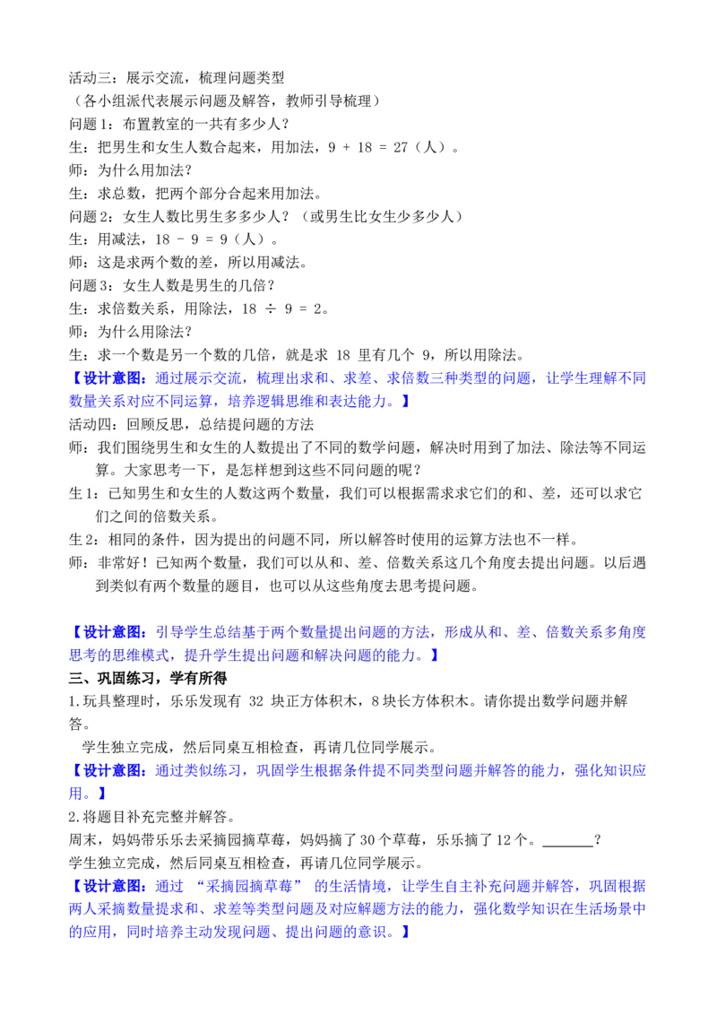 第6课时补充信息解决问题（1）_小学数学人教版单独教案（1-6上下册）_《全品教案》1-6上下册（26春）_1-6下册（26春）_教案WORD版（2数人下）26春_正文_第二单元数量间的乘除关系