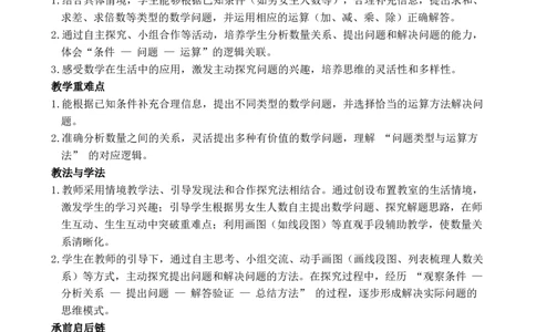 第6课时补充信息解决问题（1）_小学数学人教版单独教案（1-6上下册）_《全品教案》1-6上下册（26春）_1-6下册（26春）_教案WORD版（2数人下）26春_正文_第二单元数量间的乘除关系