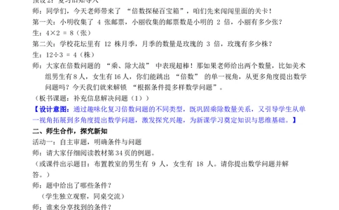 第6课时补充信息解决问题（1）_小学数学人教版单独教案（1-6上下册）_《全品教案》1-6上下册（26春）_1-6下册（26春）_教案WORD版（2数人下）26春_正文_第二单元数量间的乘除关系