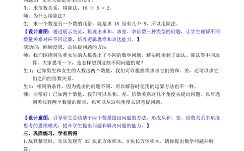 第6课时补充信息解决问题（1）_小学数学人教版单独教案（1-6上下册）_《全品教案》1-6上下册（26春）_1-6下册（26春）_教案WORD版（2数人下）26春_正文_第二单元数量间的乘除关系