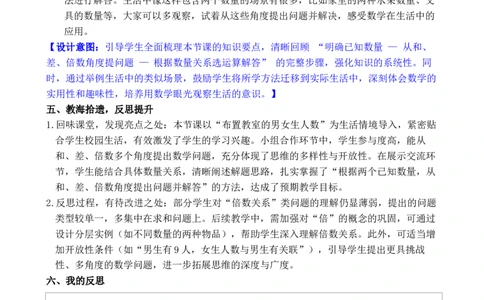 第6课时补充信息解决问题（1）_小学数学人教版单独教案（1-6上下册）_《全品教案》1-6上下册（26春）_1-6下册（26春）_教案WORD版（2数人下）26春_正文_第二单元数量间的乘除关系