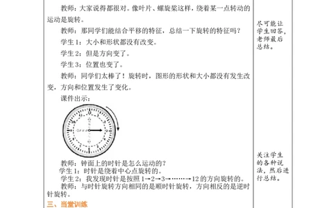 3认识旋转_小学数学人教版单独教案（1-6上下册）_《绿卡图书教案》1-6下册（26春）_3年级下册（26春）_1生活中的运动现象