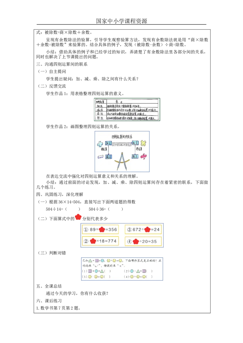 乘、除法的意义和各部分间的关系_教学设计_小学数学人教版单独教案（1-6上下册）_《智慧教育教案》1-6上下册（25秋）_1-6下册_4年级下册（教案）新插图_第1单元四则运算