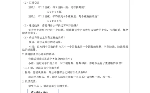 乘、除法的意义和各部分间的关系_教学设计_小学数学人教版单独教案（1-6上下册）_《智慧教育教案》1-6上下册（25秋）_1-6下册_4年级下册（教案）新插图_第1单元四则运算
