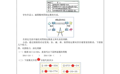 乘、除法的意义和各部分间的关系_教学设计_小学数学人教版单独教案（1-6上下册）_《智慧教育教案》1-6上下册（25秋）_1-6下册_4年级下册（教案）新插图_第1单元四则运算