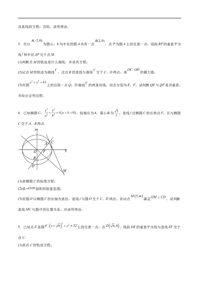 素养拓展37圆锥曲线中的存在性和探索性问题（原卷版）_新高考复习资料_2024年新高考资料_一轮复习资料_完一轮复习讲义2024年高考数学高频考点题型归纳与方法总结（新高考）