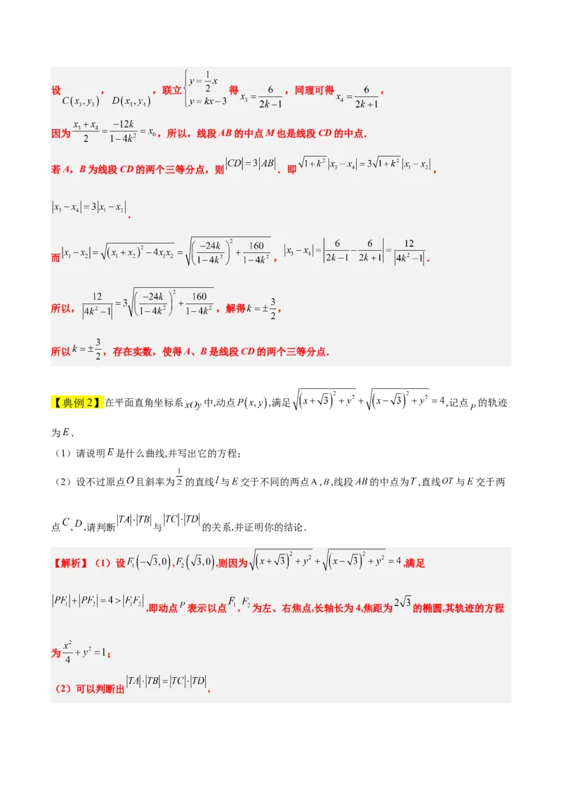 素养拓展37圆锥曲线中的存在性和探索性问题（原卷版）_新高考复习资料_2024年新高考资料_一轮复习资料_完一轮复习讲义2024年高考数学高频考点题型归纳与方法总结（新高考）