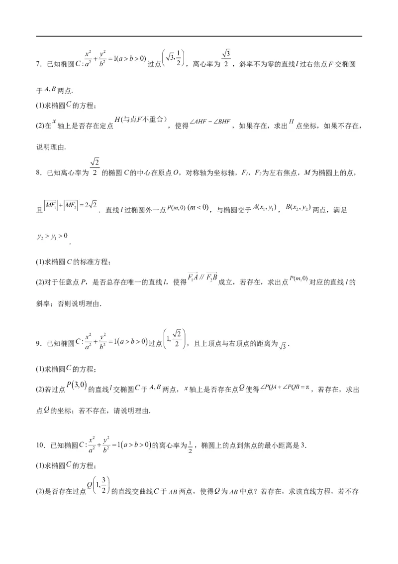 素养拓展37圆锥曲线中的存在性和探索性问题（原卷版）_新高考复习资料_2024年新高考资料_一轮复习资料_完一轮复习讲义2024年高考数学高频考点题型归纳与方法总结（新高考）