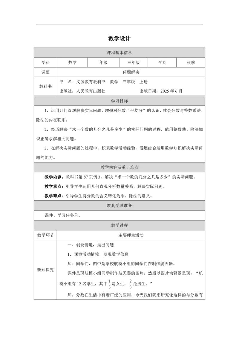 42问题解决_问题解决_教学设计_小学数学人教版单独教案（1-6上下册）_《智慧教育教案》1-6上下册（25秋）_1-6上册_3年级上册（教案）2025秋新教材_第6单元