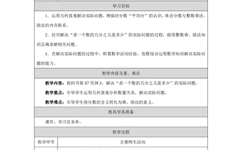 42问题解决_问题解决_教学设计_小学数学人教版单独教案（1-6上下册）_《智慧教育教案》1-6上下册（25秋）_1-6上册_3年级上册（教案）2025秋新教材_第6单元