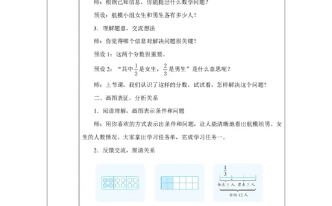 42问题解决_问题解决_教学设计_小学数学人教版单独教案（1-6上下册）_《智慧教育教案》1-6上下册（25秋）_1-6上册_3年级上册（教案）2025秋新教材_第6单元