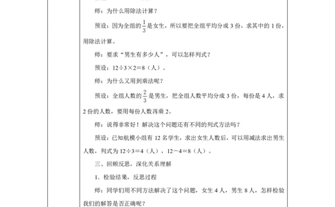 42问题解决_问题解决_教学设计_小学数学人教版单独教案（1-6上下册）_《智慧教育教案》1-6上下册（25秋）_1-6上册_3年级上册（教案）2025秋新教材_第6单元