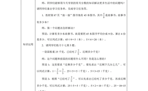 42问题解决_问题解决_教学设计_小学数学人教版单独教案（1-6上下册）_《智慧教育教案》1-6上下册（25秋）_1-6上册_3年级上册（教案）2025秋新教材_第6单元