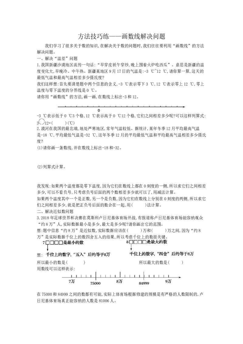 方法技巧练&mdash;&mdash;画数线解决问题_小学数学人教版6年级下册_10特色作业_10特色作业_方法技巧练
