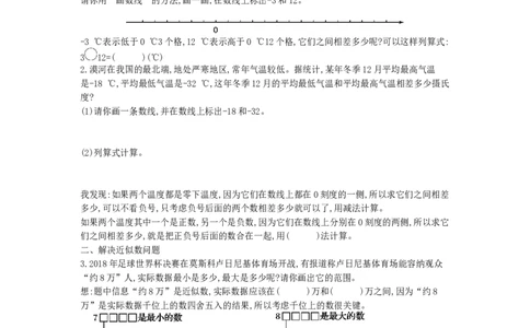 方法技巧练&mdash;&mdash;画数线解决问题_小学数学人教版6年级下册_10特色作业_10特色作业_方法技巧练