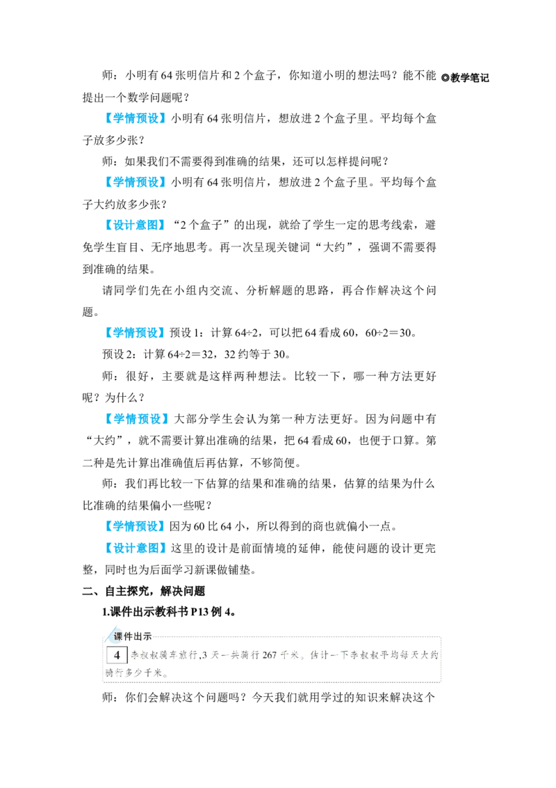 第3课时解决问题_小学数学人教版单独教案（1-6上下册）_《状元大课堂教案》1-6上下册（26春）_1-6下册_3年级下册（26春）_旧教材教案_2除数是一位数的除法_1．口算除法